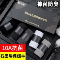 【石墨烯保暖袜 新疆棉】人参老姜精油10A级抗菌防臭保暖消臭中筒袜