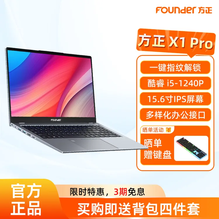方正X1Pro轻薄笔记本 酷睿i5 高性能 便携办公游戏娱乐笔记本电脑