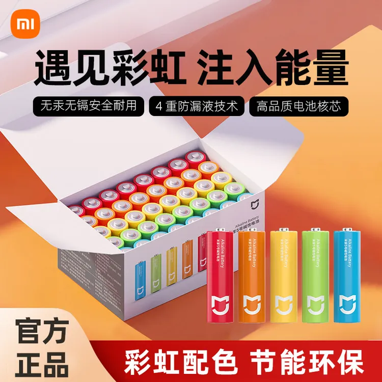 小米彩虹电池5号7号碱性干电池五号家用遥控器儿童玩具鼠标小电池