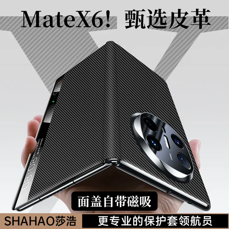 莎浩适用于华为mateX6手机壳新款素皮全包matex5全包智能磁吸翻盖