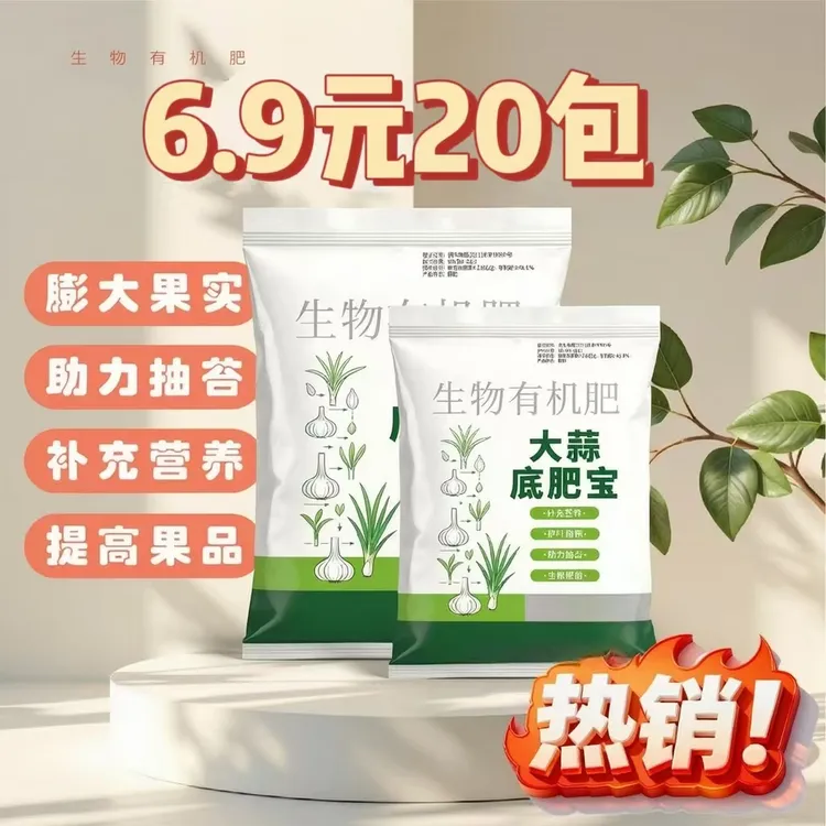 大蒜底肥宝大蒜种植专用改善土壤提高免疫力快速吸收水溶商品图