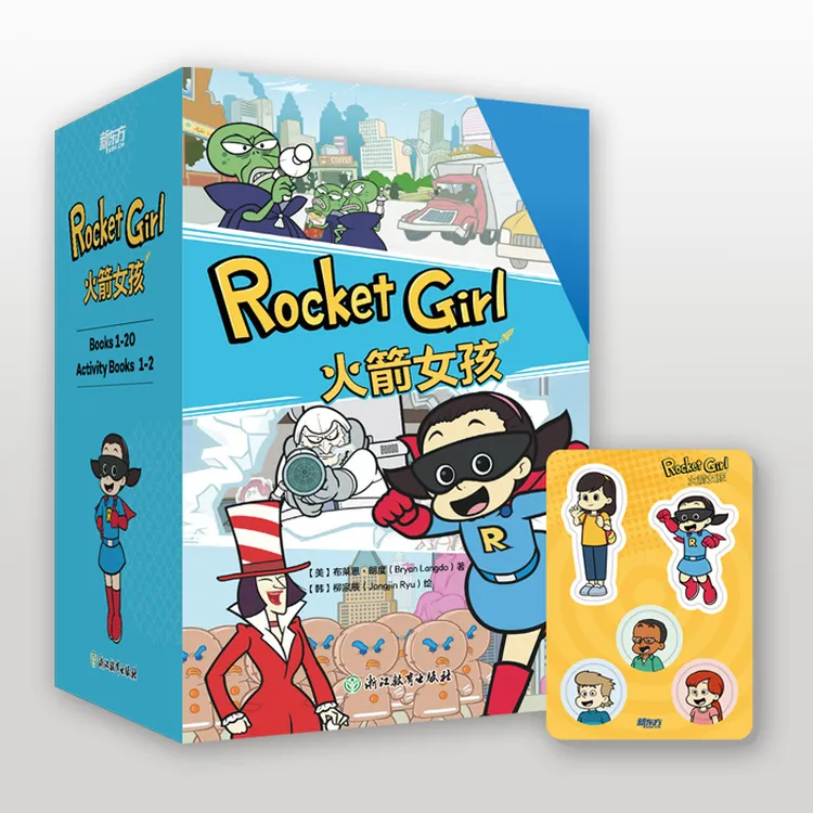 火箭女孩英文版动画书适合5 - 14岁中小学生课外英文阅读