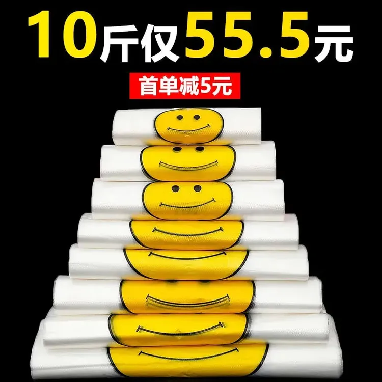 加厚白色笑脸塑料袋食品外卖打包袋手提方便袋
