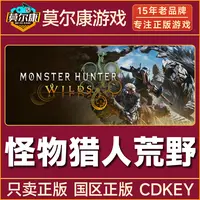 Steam 怪物猎人 荒野 Monster Hunter Wilds 国区CDKey激活码