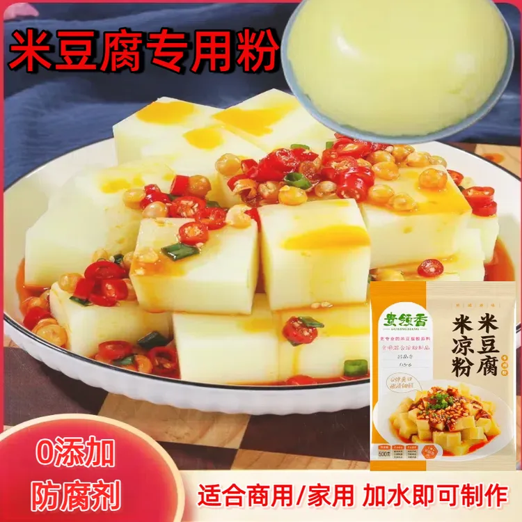 米豆腐专用粉夏季摆摊必备米凉粉米凉糕米凉虾凉粉专用粉