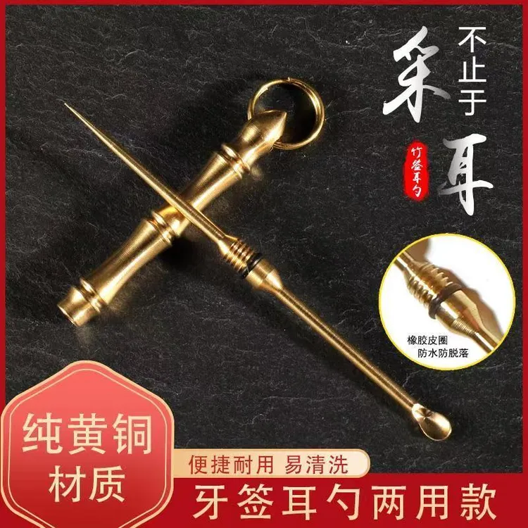 纯铜挖耳朵高档掏耳勺黄铜钥匙扣耳勺牙签一体成人耳勺神器洁耳器