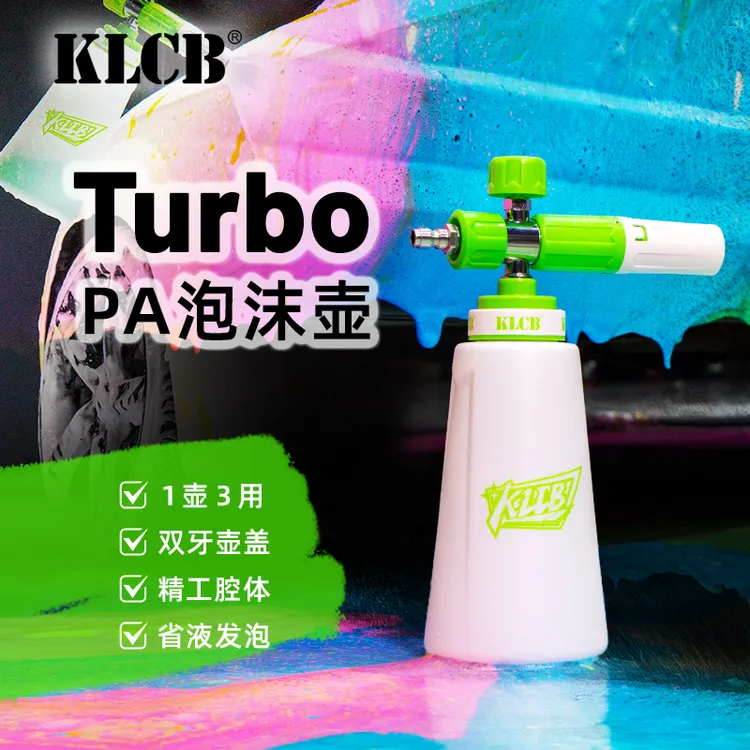 KLCB苛力Turbo泡沫喷壶送原液PA壶双牙接口一壶三用洗车机打泡器