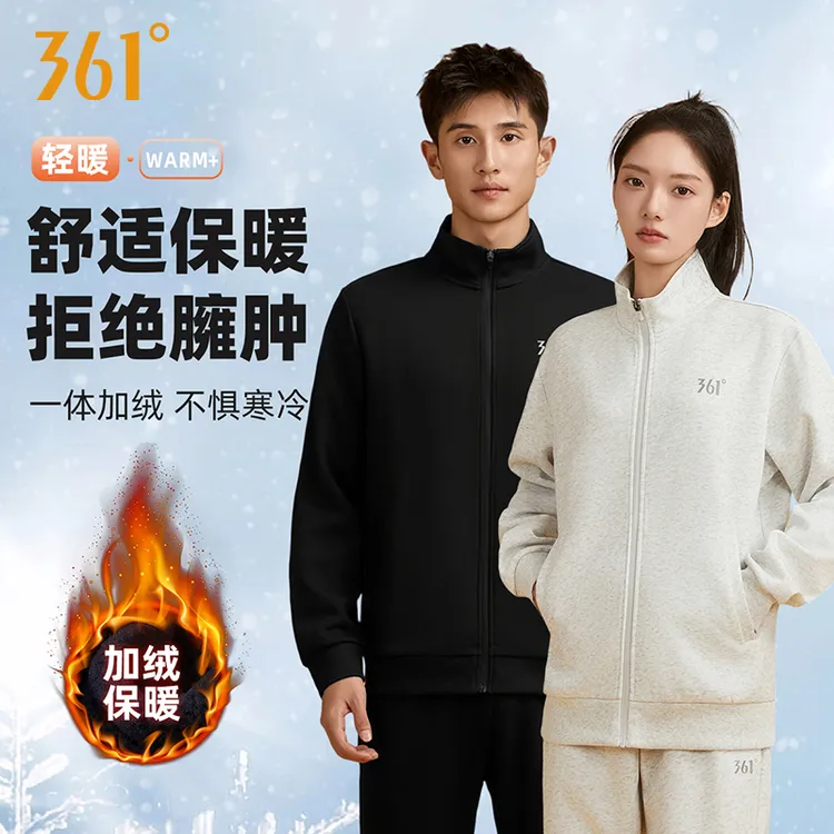 【霞客专享】361°情侣运动休闲舒适保暖加绒开襟卫衣4750