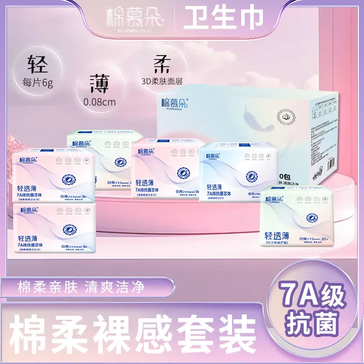 透气轻薄加长卫生巾亲肤棉柔姨妈巾护垫学生日夜组合日用裸感抑菌