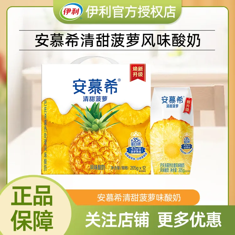 【10月】伊利安慕希酸奶清甜菠萝205g*12盒常温整箱营养早餐礼盒装