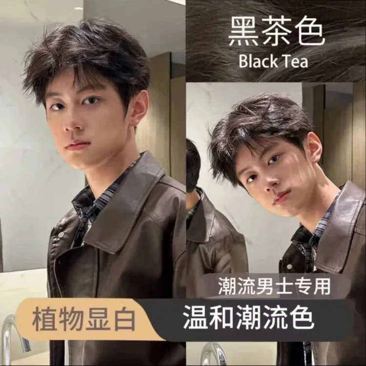 男士植物染发膏盖白发推荐黑茶色自己在家染发2026新款潮流发色