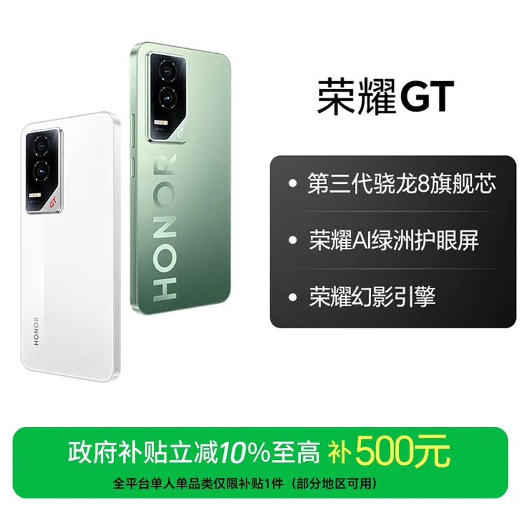 【CD】荣耀GT 手机 16GB+256GB版本 第三代骁龙8旗舰芯 国家补贴
