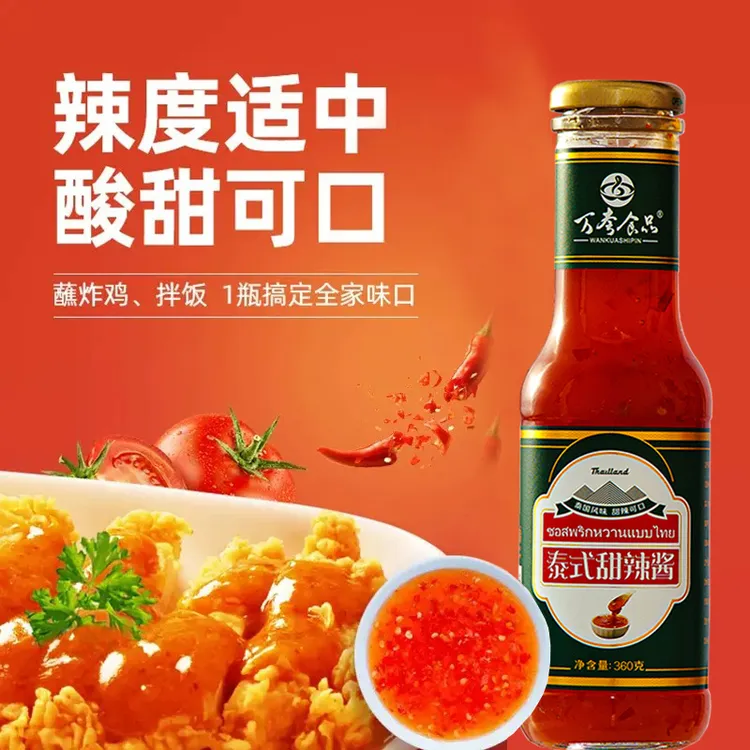 万夸泰式甜辣酱360g炸鸡蘸酱蔬菜沙拉酱手抓饼烤蘸料调味料