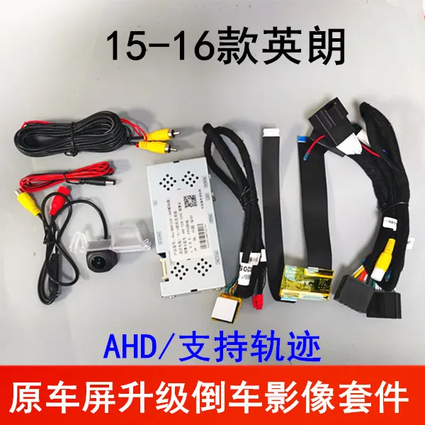 15/16款别克英朗原厂屏升级倒车影像轨迹AHD高清后视摄像头