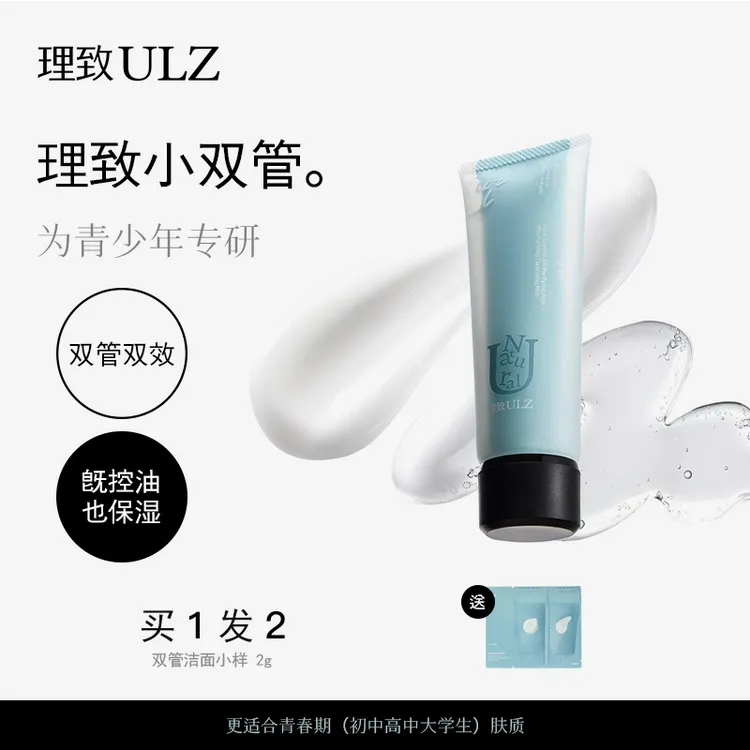 理致小双管洗面奶青少年专用男女孩祛痘学生党洁面乳青春期护肤品