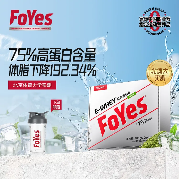 FoYes速生蛋白粉乳清浓缩蛋白质健身运动营养吸收补充增肌300g