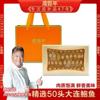 甄选50头大连鲍鱼干特产海鲜干货煲汤原料干鲍焖鸡年货送礼必备