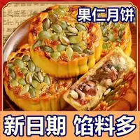 【今日福利】南瓜籽仁月饼五仁口味传统中秋月饼*10枚