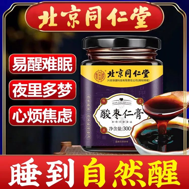 北京同仁堂酸枣仁膏百合茯苓失睡眠安神助睡前助眠膏睡好入睡难浅