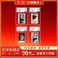 【中国邮政】2013年毛爷爷诞生一百二十周年邮票四枚小盒（信泰评级）