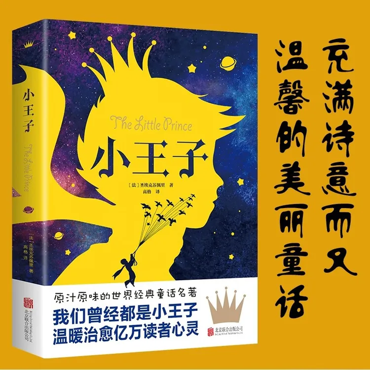 正版包邮小王子书正版中文全彩无删减圣埃克苏佩里著方振宇译外国