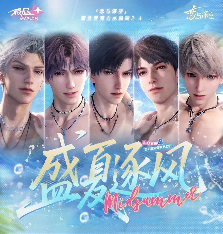 【极昼文创】恋与深空盛夏逐风亚克力水晶砖盲盒