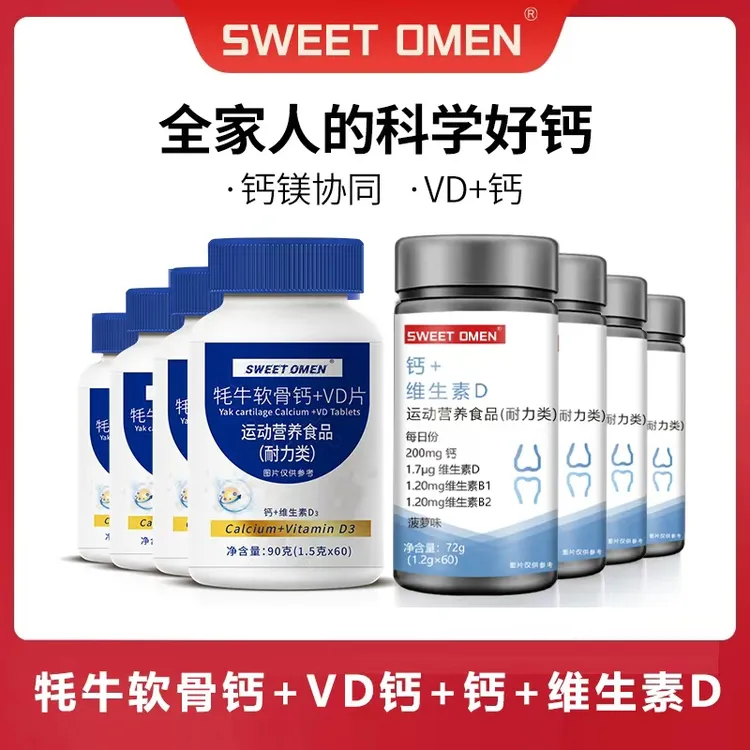 【新品推荐】钙镁维D鲨鱼软骨粉牦牛骨咀嚼片VD钙片营养-L商品图