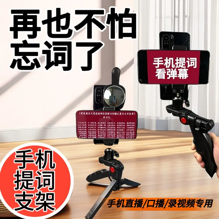 手机口播提词器桌面支架便携折叠直播三脚稳定支架手持拍视频支架商品图