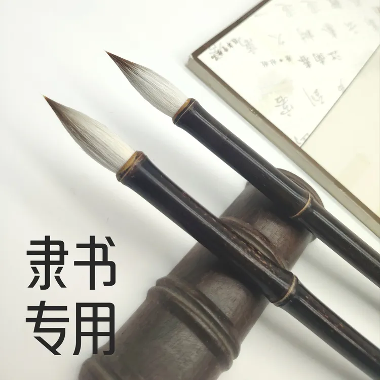 【紫萧】紫竹狼羊兼毫毛笔楷书行书篆书书法绘画初学者专业级