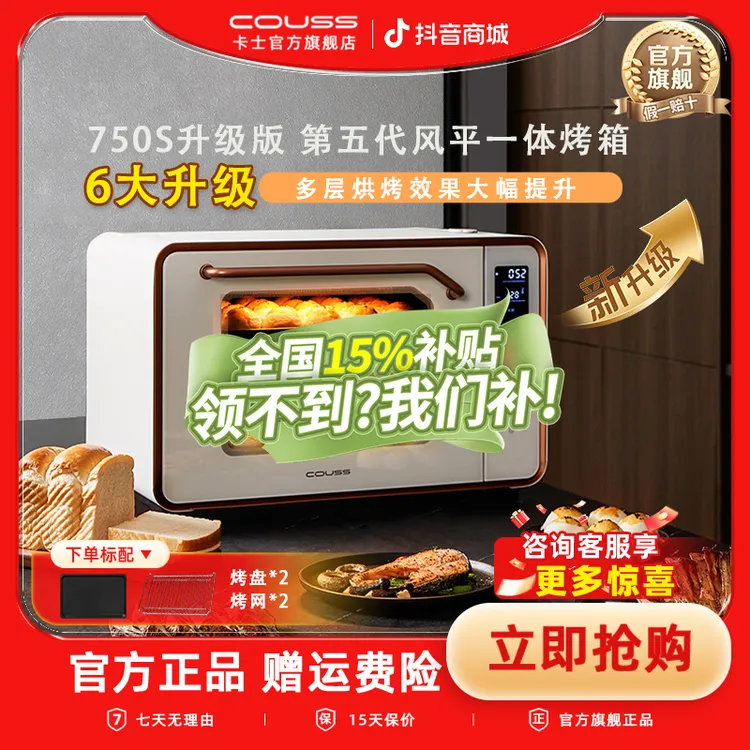 【官方直营】卡士750S升级版蒸汽烤箱50L大容量家私烤箱