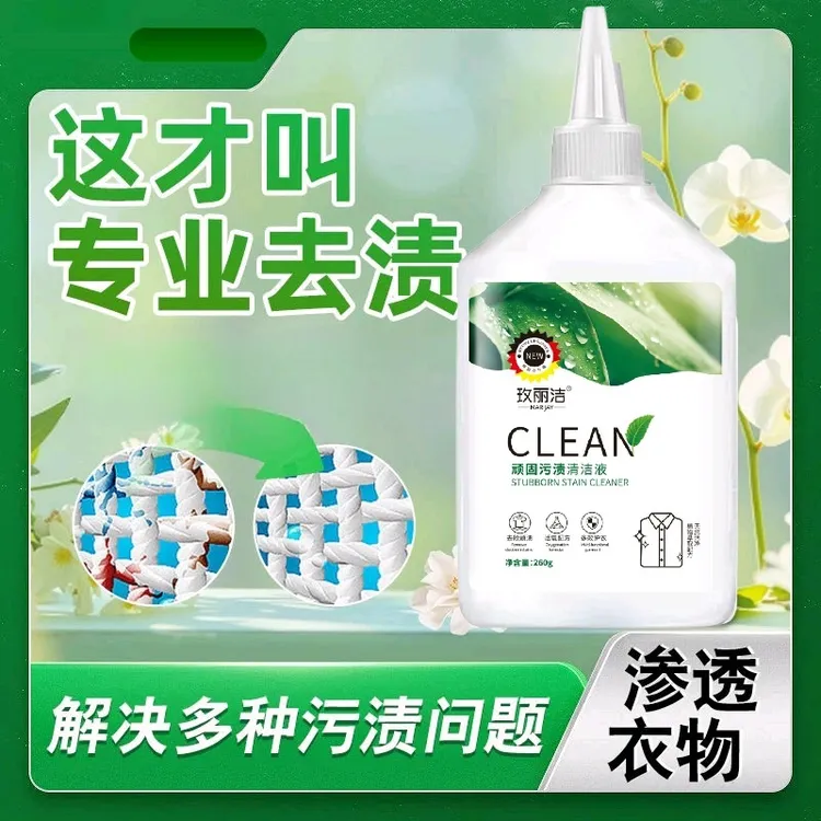 【洗护好物】衣物顽渍净去油王污渍神器顽固污渍校服洗白果渍清洁液
