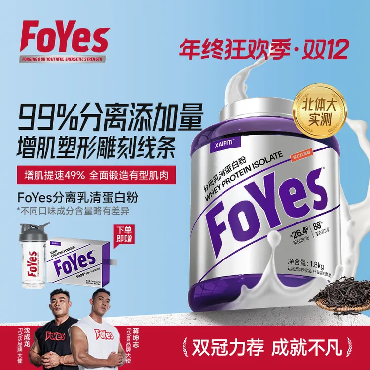 FoYes分离乳清蛋白粉紫桶高蛋白乳糖不耐受增肌塑型蛋白粉推荐FL