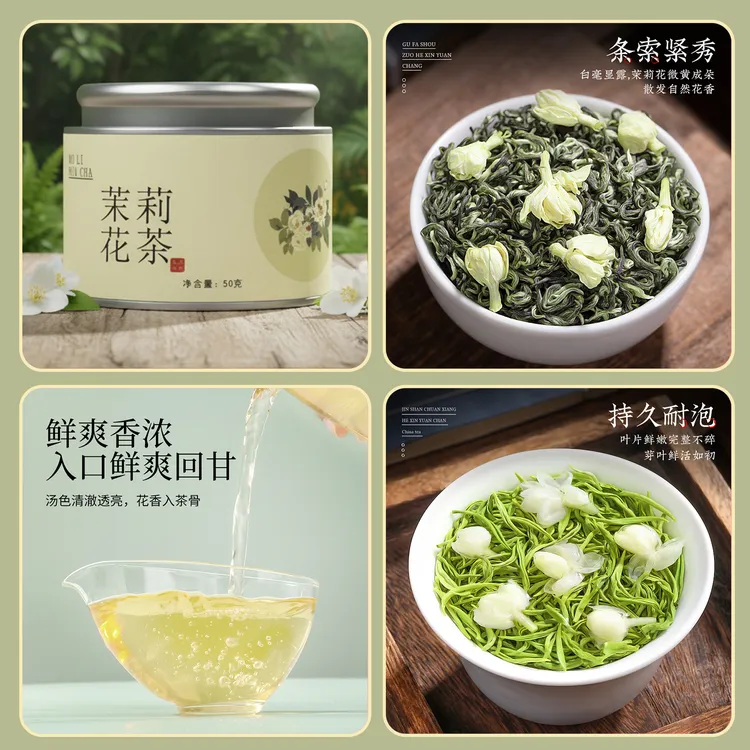 正宗茉莉花茶叶2025新茶绿茶浓香型花茶厂家直销批发口粮冷热泡茶