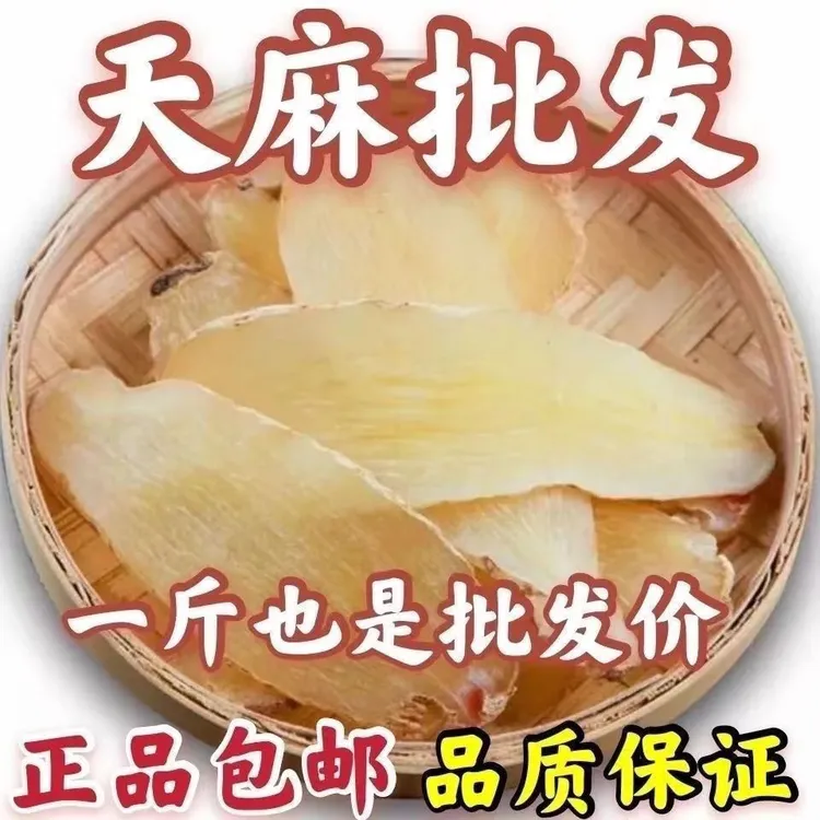 【乌天麻片】云南天麻干货正宗小草坝老山天麻片自产自销100g