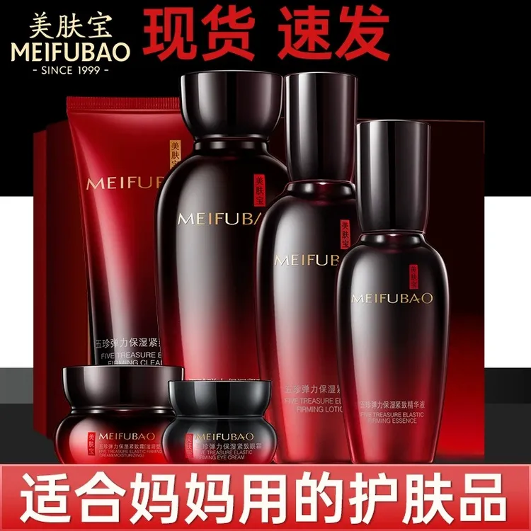 美肤宝五珍弹力保湿紧致礼盒抗皱淡纹补水套装化妆护肤品水乳正品