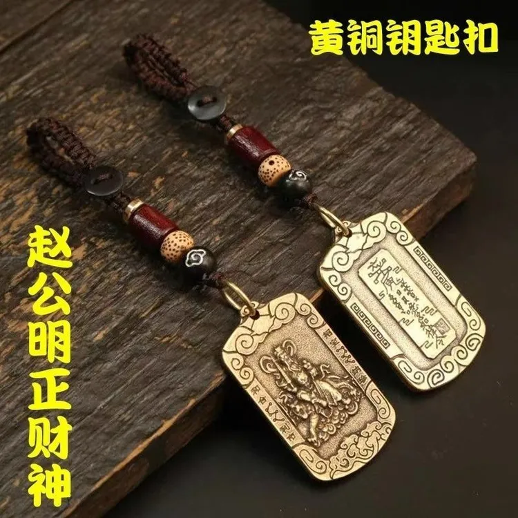 黄铜武财神赵公明令牌钥匙扣挂件招财进宝创意汽车钥匙链