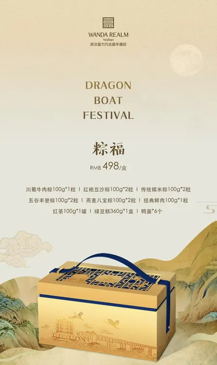 武汉富力万达嘉华酒店端午节粽子礼盒提货劵