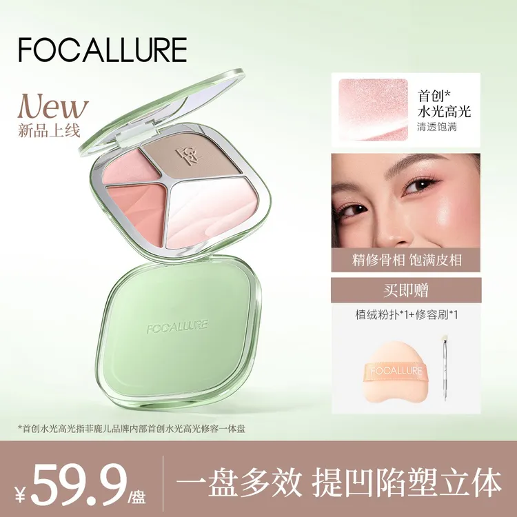 【渐变塑形】菲鹿儿四色高光修容综合盘高光光影面部哑光鼻影修容