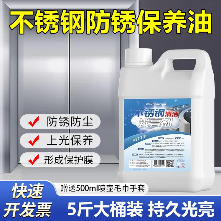 不锈钢防锈保养油清洁上光增亮抛光液擦电梯专用防指纹光亮剂金属
