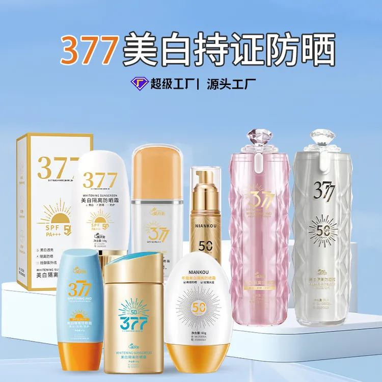 377美白防晒霜50+++男女面部防晒乳小金瓶小黄帽款美白防晒霜