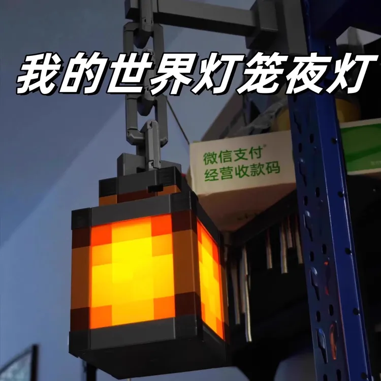 【兼至】MC我的世界发光手提灯笼小夜灯可充电桌面摆件网红创意装饰