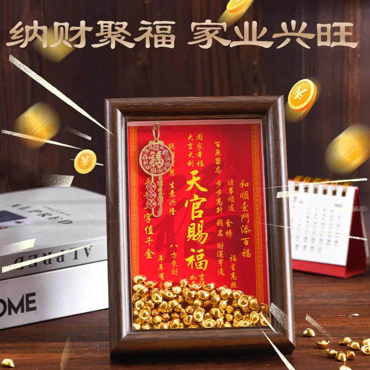 天官赐福招财家用旺宅创意摆件办公室桌面装饰品钥匙家居相框摆台