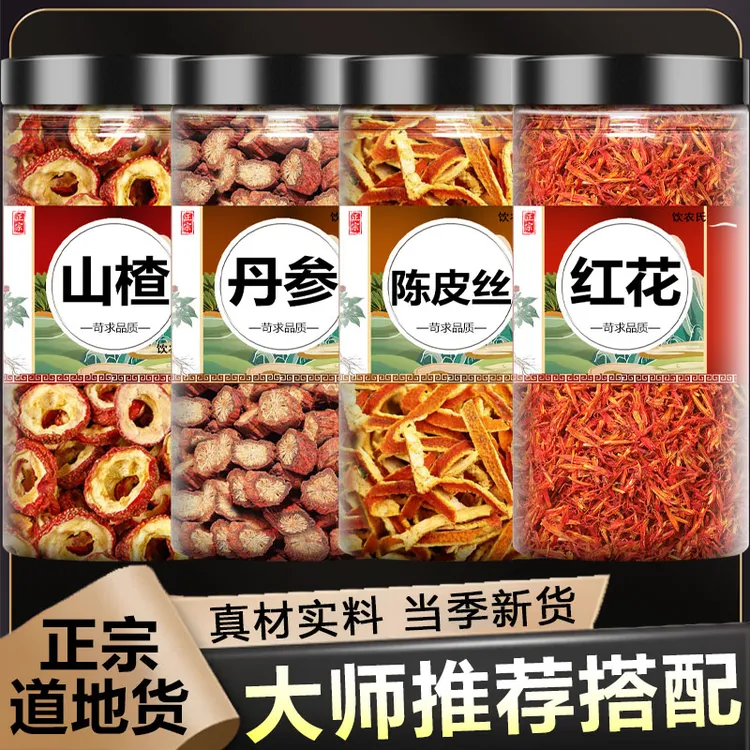 山楂丹参红花陈皮组合正品无核山楂干枸杞单参新疆红花橘皮泡水喝