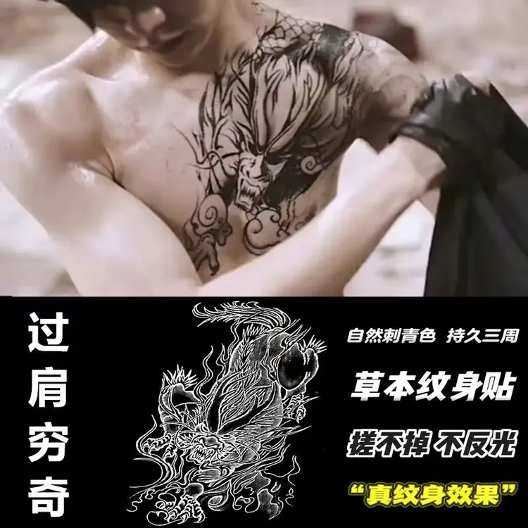 张起灵同款穷奇草本半甲纹身贴防水持久防水持久果汁贴纸半永久