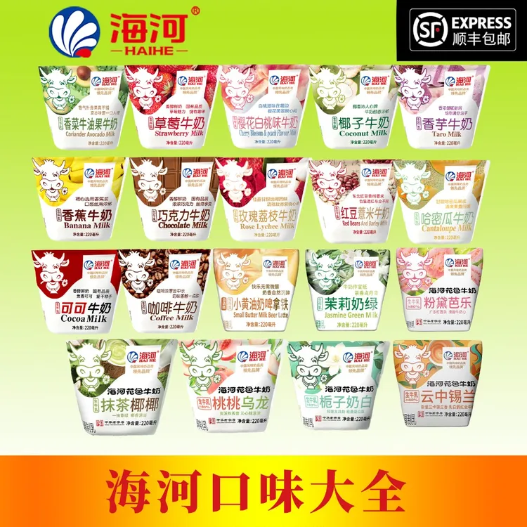 海河(顺丰包邮）口味大全可随意搭配220ml *20袋产地直发正品保证