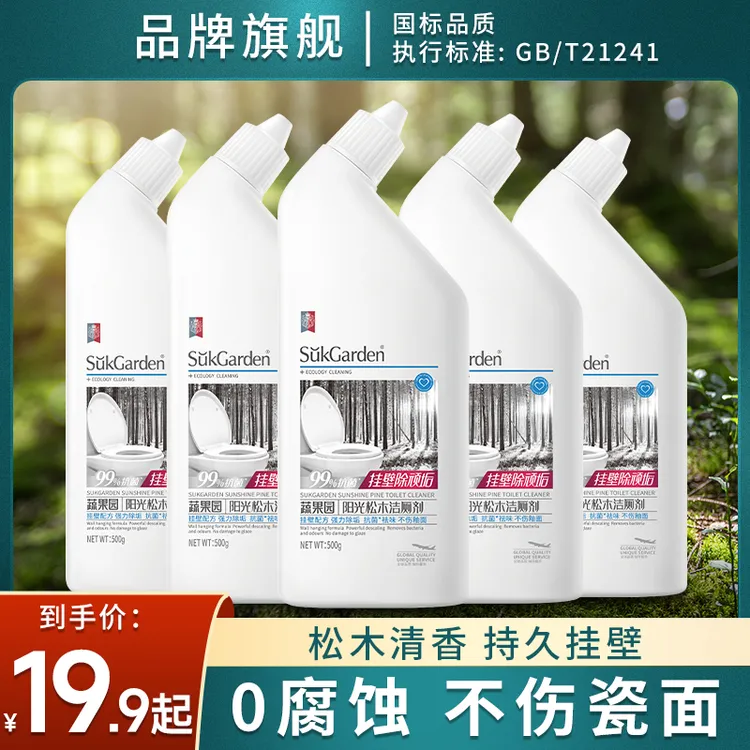 【官方正品】蔬果园马桶清洁剂强力除垢厕所洁厕剂除臭留香洁厕灵