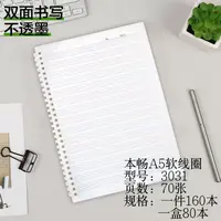 3036/3031本畅-A5软线圈/环扣 英语本