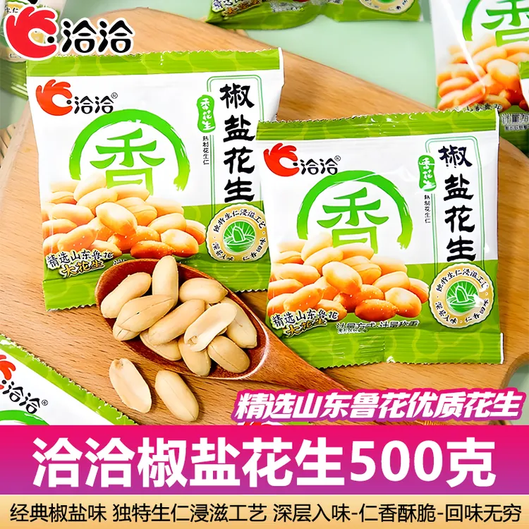 洽洽椒盐花生500g散称恰恰酒鬼花生下酒菜小吃休闲零食坚果炒货
