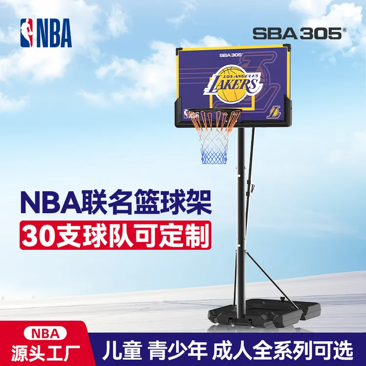 SBA305联名篮球架儿童室内家用篮筐可移动户外成人篮球框投篮架