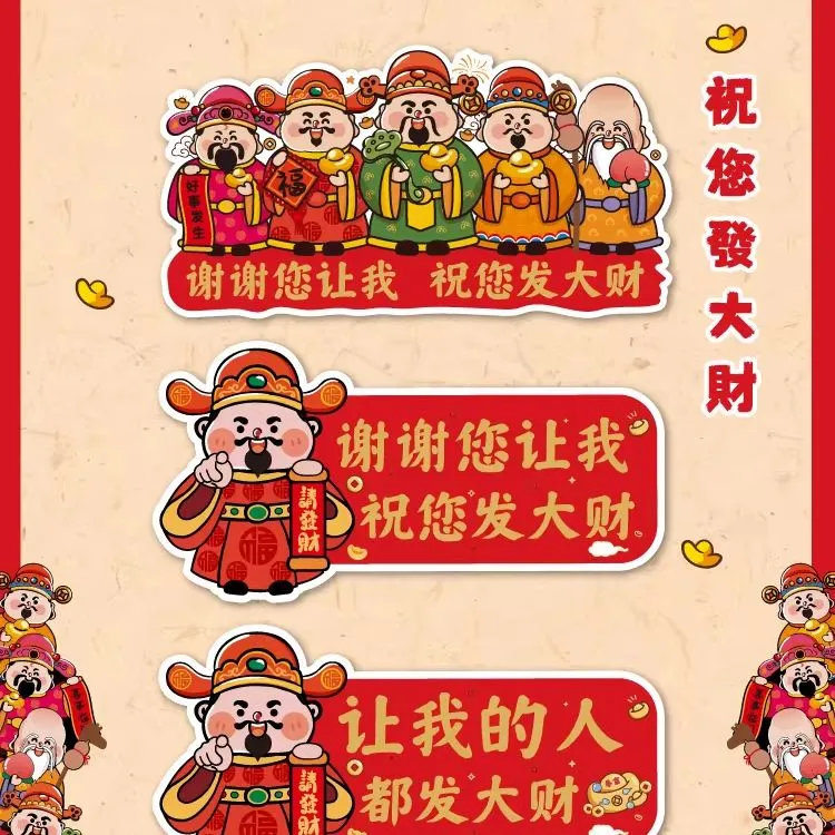 财神搞笑超车变道感谢车贴让让我吧文字提示新手防水反光汽车贴纸